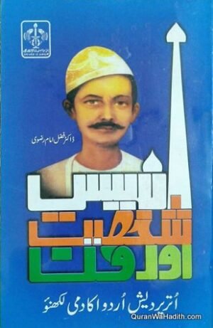 Anis Shakhsiyat Aur Fan