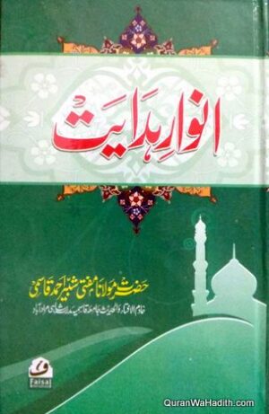 Anwar e Hidayat