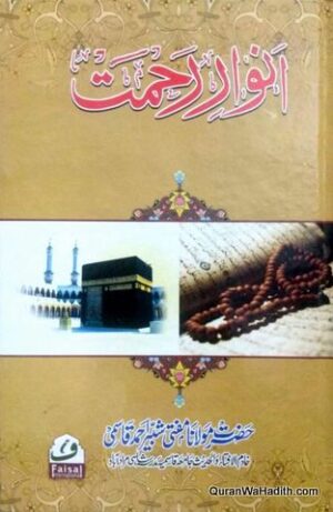 Anwar e Rehmat