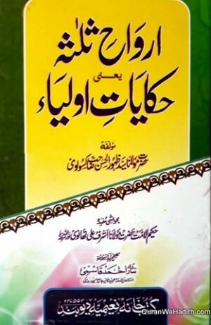 Arwah e Salasa
