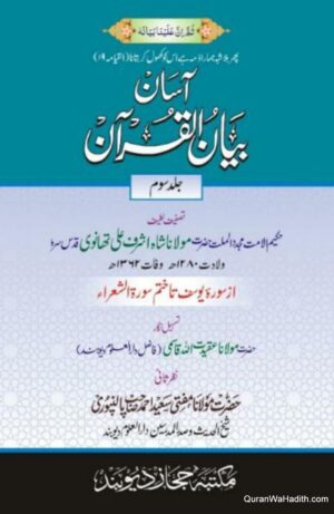 Asan Bayan ul Quran