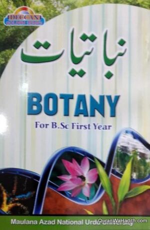 Botany Urdu MANUU Guide