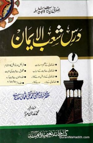Dars e Shoub ul Iman