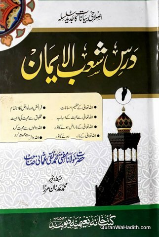 Dars e Shoub ul Iman, 2 Vols, درس شعب الایمان