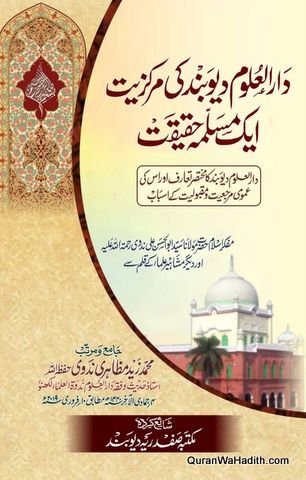 Darul Uloom Deoband Ki Markaziat Ek Masla Ek Haqeeqat, دار العلوم دیوبند کی مرکزیت ایک مسلمہ حقیقت