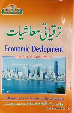 Economic Development Urdu MANUU Guide B.A 2nd Year, ترقیاتی معاشیات