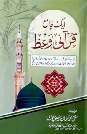 Ek Jame Qurani Waz