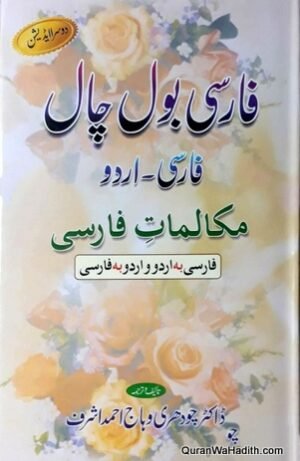 Farsi Bol Chal
