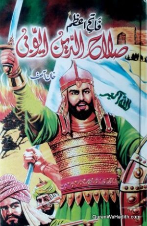 Fateh e Azam Salahuddin Ayubi