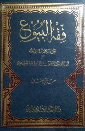 Fiqh al Buyu