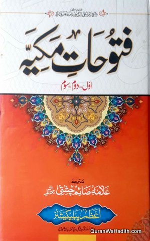 Futuhat e Makkiyah, 2 Vols, فتوحات مکیہ