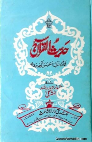 Hadees ul Quran