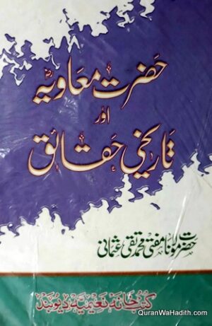 Hazrat Muawiya Aur Tareekhi Haqaiq