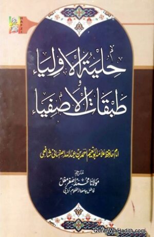 Hilyatul Awliya Urdu