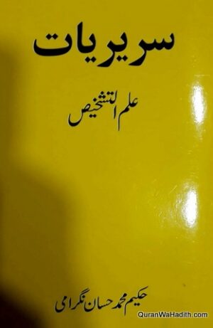 Ilm ul Tashkhees