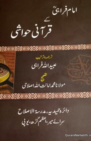 Imam Farahi Ke Qurani Hawashi
