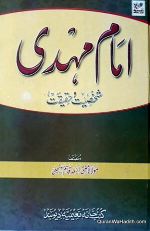 Imam Mahdi Shakhsiyat Aur Haqeeqat