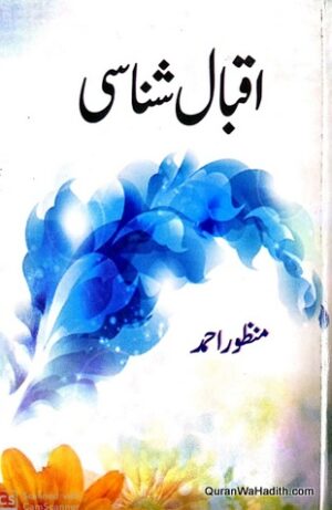 Iqbal Shanasi