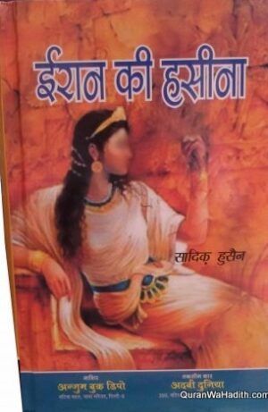 Iran Ki Haseena Novel