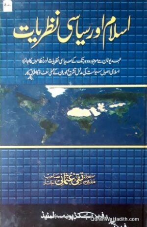 Islam Aur Siyasi Nazriyat