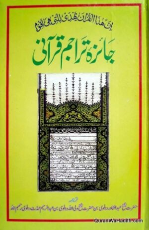 Jaiza Tarajim e Qurani