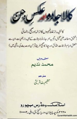 Kala Jadu Aur Aks e Jin