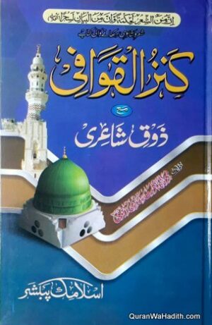 Kanzul Qawafi