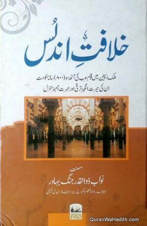 Khilafat e Andalus