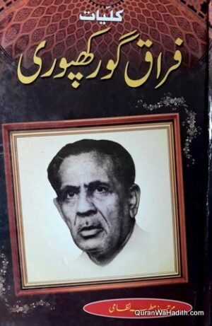 Kulliyat Firaq Gorakhpuri