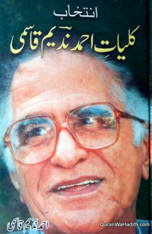 Kulliyat e Ahmad Nadeem Qasmi