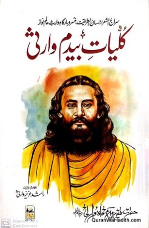 Kulliyat e Bedam Warsi