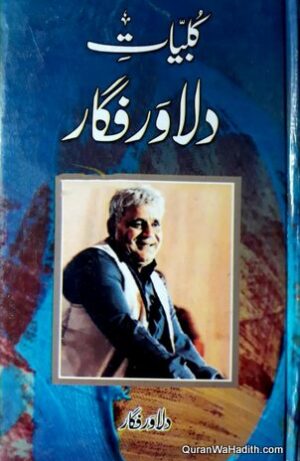 Kulliyat e Dilawar Figar