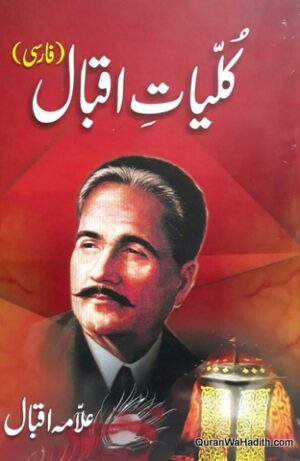 Kulliyat e Iqbal Farsi