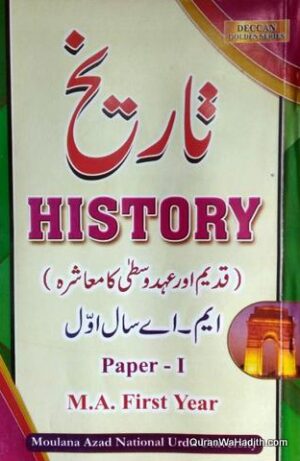 M.A History Urdu 1st Year MANUU