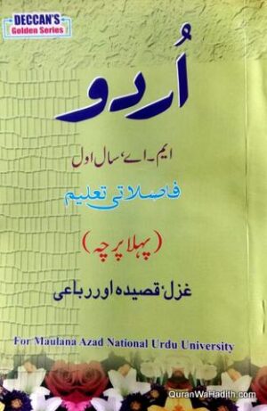 M.A Urdu 1st Year MANNU