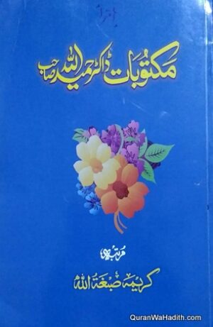 Maktoobat Dr Hameedullah