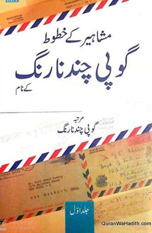 Mashahir Ke Khutoot Gopi Chand Narang Ke Naam