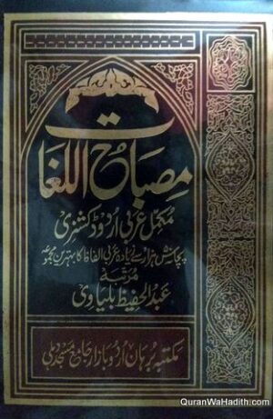 Misbah ul Lughat Arabic Urdu