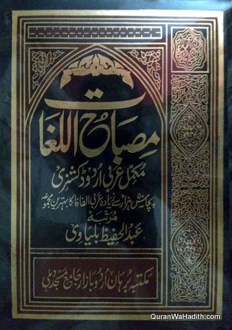 Misbah ul Lughat Arabic Urdu