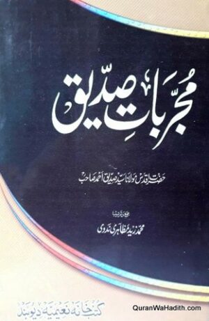Mujarrabat e Siddiq