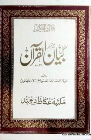 Mukammal Bayan ul Quran Ma Tafseer