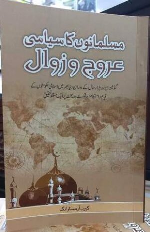 Musalmano Ka Siyasi Urooj o Zawal