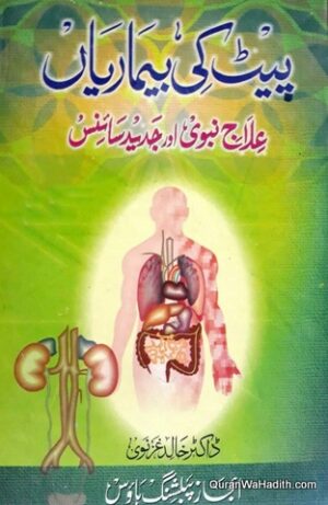 Pet Ki Bimariyan Ilaj e Nabvi Aur Jadeed Science