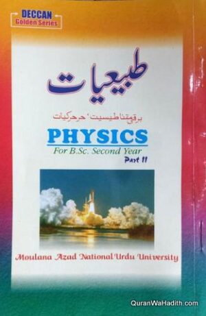 Physics Urdu MANUU Guide
