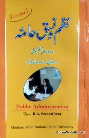 Public Administration Urdu