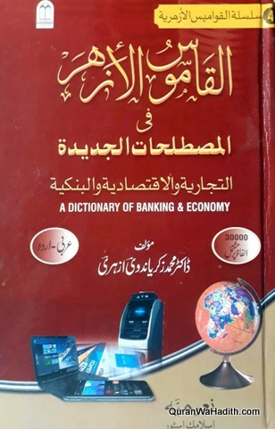 Qamoos ul Azhar, 4 Vols, A Dictionary of Banking And Economy, القاموس الازہر فی مصطلحات الجديده