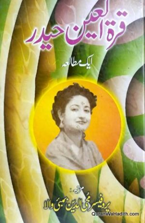 Quratulain Haider Ek Mutala