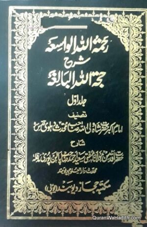 Rahmatullah hil Wasia