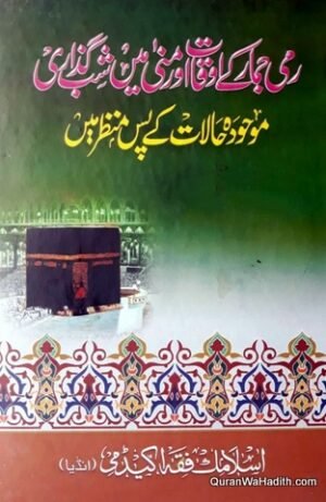 Rami Jumar Ke Awqat Aur Mina Mein Shab Guzari