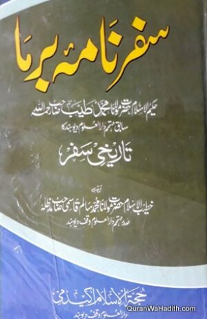 Safarnama e Burma